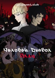 Человек-дьявол: Плач (2018) 720 HD