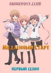 Аниме онлайн
