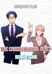 Аниме онлайн