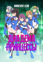 Диадема принцессы (2019) 720 HD
