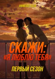 Аниме онлайн