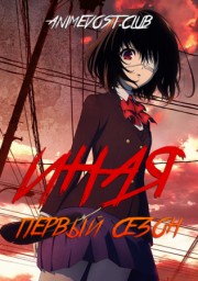 Аниме онлайн