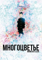 Аниме онлайн