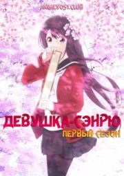 Аниме онлайн