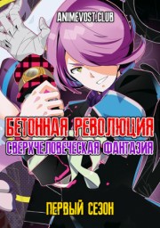 Аниме онлайн