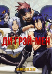 Ди Грэй мен (2006) 1080 HD