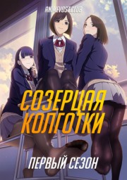 Аниме онлайн