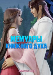 Мемуары книжного духа (2019) 1080 HD