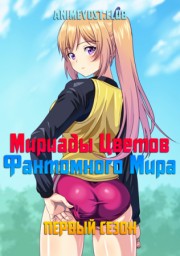 Аниме онлайн