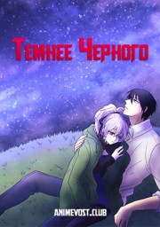 Темнее черного (2007) 1080 HD
