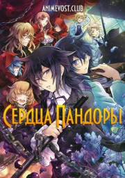 Сердца Пандоры (2009) 1080 HD