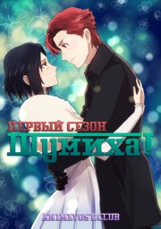 Шумиха!, Сезон 1 (2007) 1080 HD