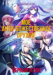 Аниме онлайн