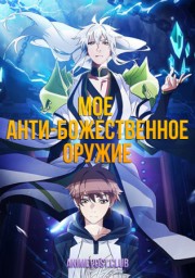 Аниме онлайн