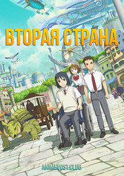 Вторая страна (2019) 1080 HD