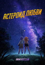 Аниме онлайн