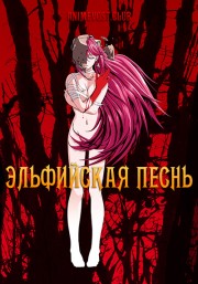 Эльфийская песнь (2019) 1080 HD