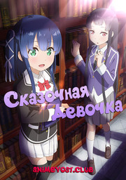 Сказочная девочка  (2018) 1080 HD