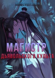 Магистр дьявольского культа (2018) 720 HD