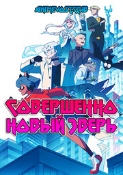 Аниме онлайн