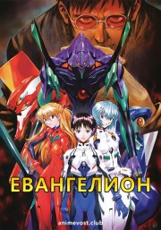Евангелион (1995) 720 HD