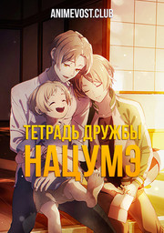 Аниме онлайн