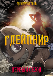 Аниме онлайн
