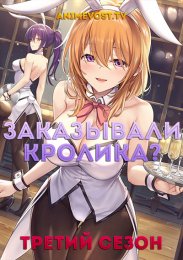 Аниме онлайн