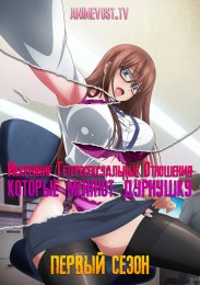 Искренние гетеросексуальные отношения, которые меняют дурнушку, Сезон 1 (2021) 1080 HD