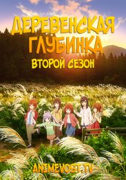 Аниме онлайн