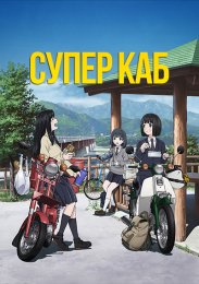 Аниме онлайн