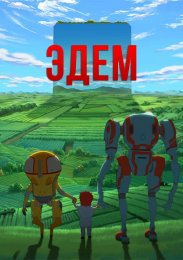 Аниме онлайн