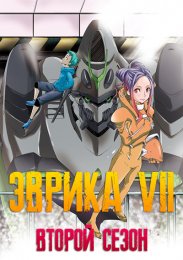 Эврика 7 АО, Сезон 2 (2012) 1080 HD