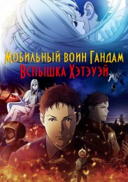 Аниме онлайн