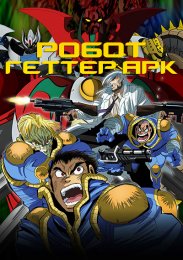 Робот Геттер Арк (2021) 1080 HD