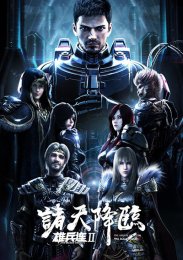 Превзойти богов: Приход черного войска, Сезон 4 (2017) 1080 HD