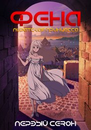 Фена: Принцесса пиратов, Сезон 1 (2021) 1080 HD