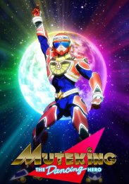 Мутэкинг: Танцующий герой, Сезон 1 (2021) 1080 HD