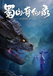 Легенда о горе Шу, Сезон 1 (2021) 1080 HD