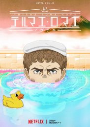 Термы Нового Рима, Сезон 1 (2022) 1080 HD