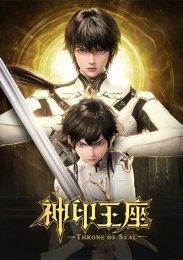 Трон, отмеченный богом, Сезон 1 (2022) 1080 HD