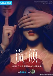 Ложное лицо, Сезон 1 (2022) 1080 HD