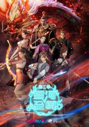 Правитель Галактики, Сезон 2 (2022) 1080 HD