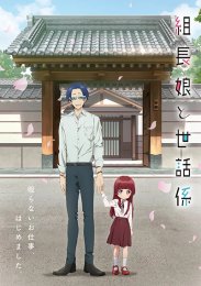 Дочка босса и её нянька, Сезон 1 (2022) 1080 HD