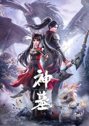 Гробница богов, Сезон 1 (2022) 1080 HD