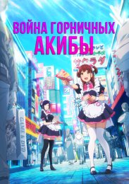 Аниме онлайн