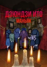 Аниме онлайн
