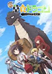 Слабый пятитысячелетний дракон-вегетарианец, Сезон 1 (2022) 1080 HD