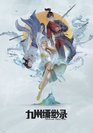 Записи о девяти воздушных островах, Сезон 1 (2023) 1080 HD