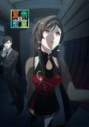 Тень любви в тайной комнате, Сезон 1 (2023) 1080 HD